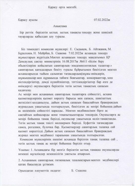Асхана тазалығы және санитарлық жағдайы