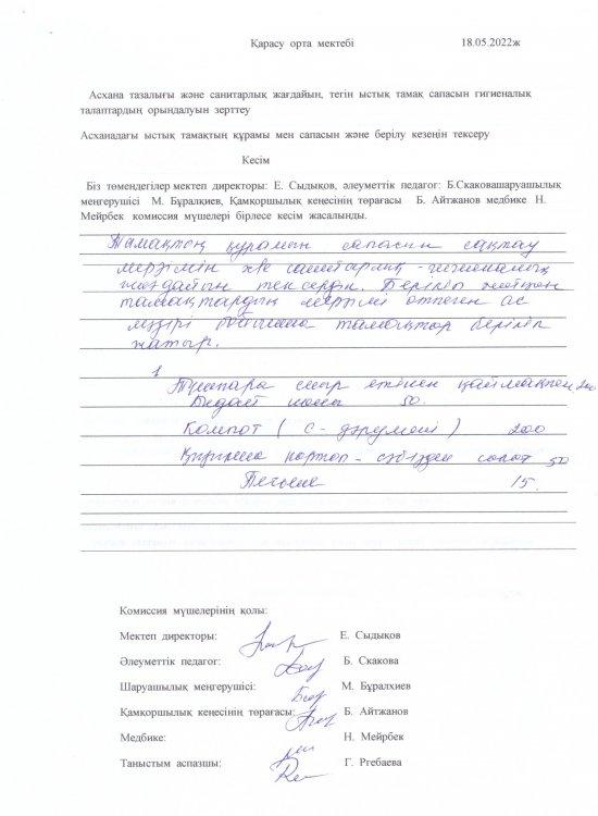 Асханадағы ыстық тамақтың құрамы мен сапасы
