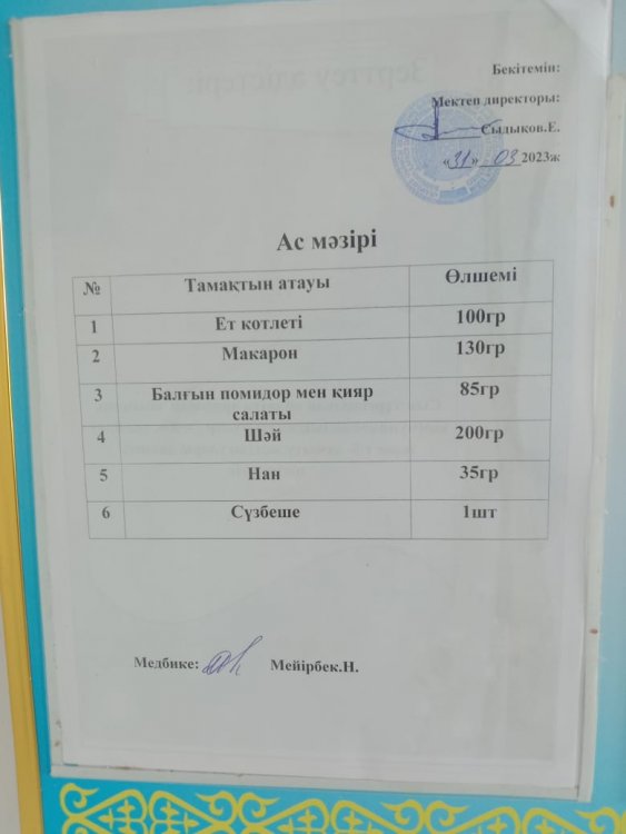Ас мәзірі