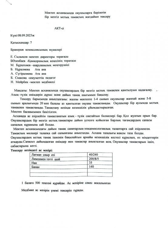 Ыстық тамақ