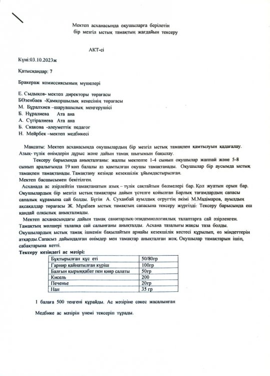 Ыстық тамақ