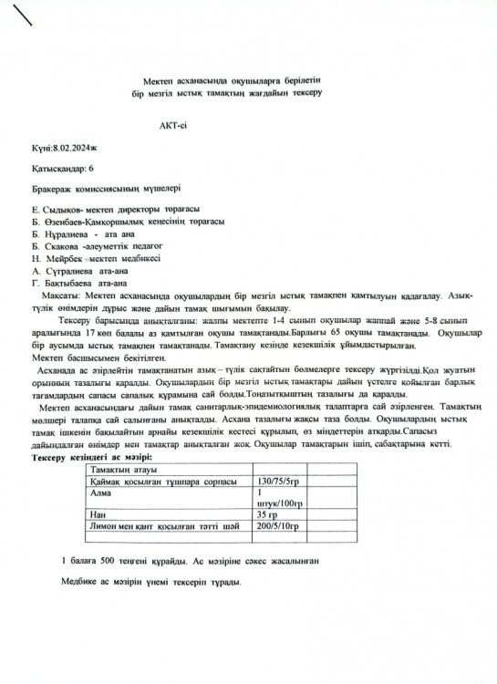 Мектеп асханасында оқушыларға берілетін бір мезгілді ыстық тамақ