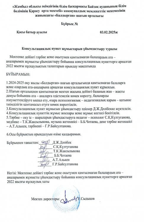 Бұйрық 2025 жыл