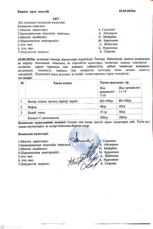 Асхана тексеру