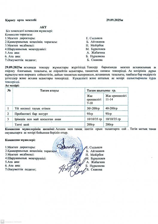 Асхана тексеру