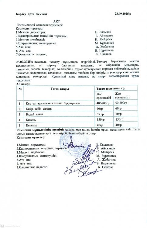 Асхана тексеру