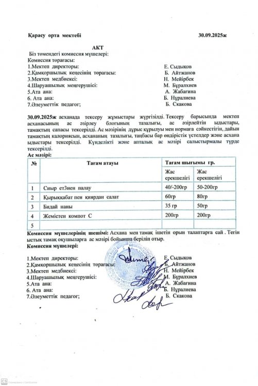 Асхана тексеру