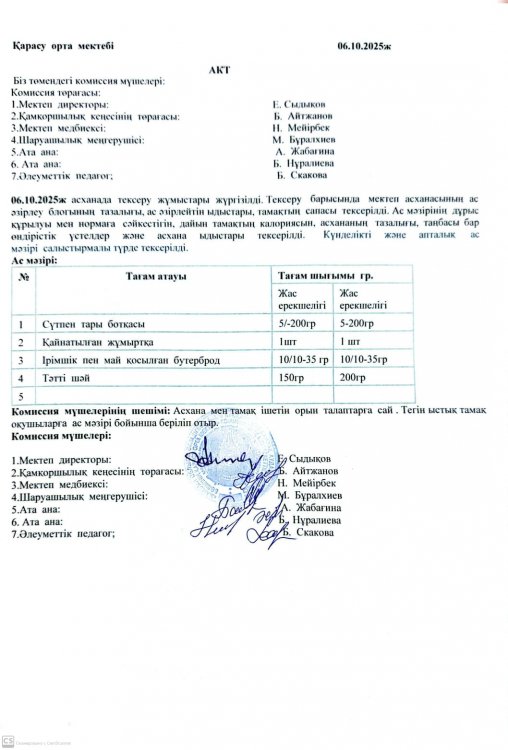 Асхана тексеру