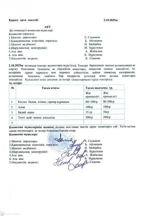 Асхана тексеру