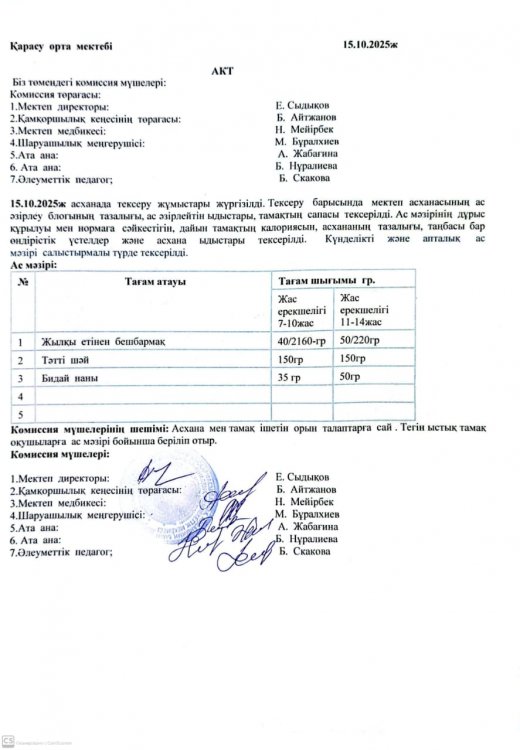 Асхана тексеру