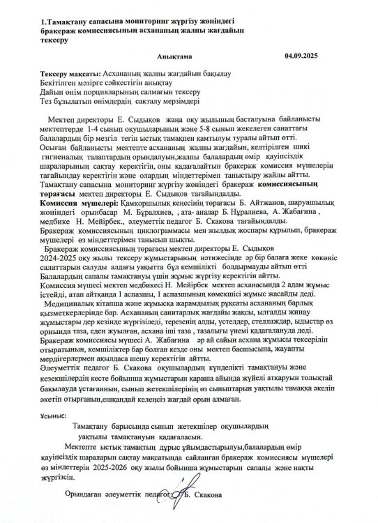 Тамақтану сапасы