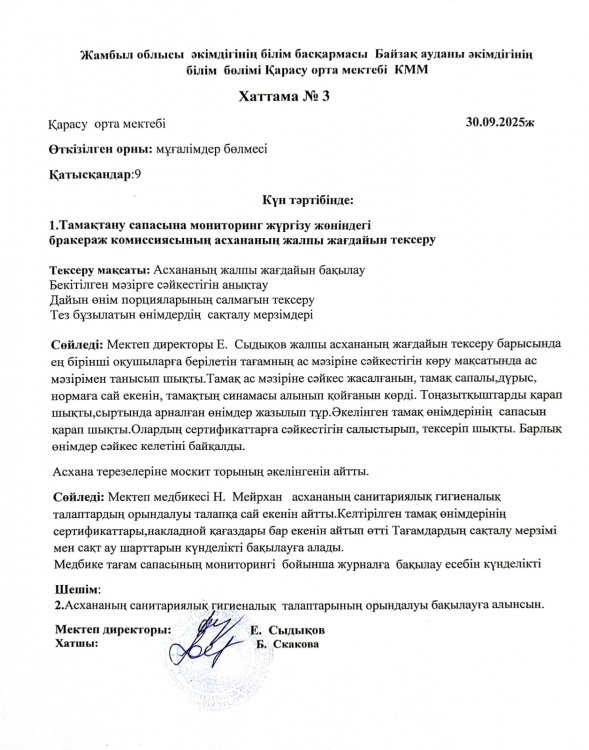 Тамақтану сапасы