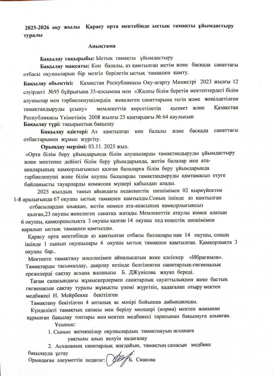 Ыстық тамақты ұйымдастыру