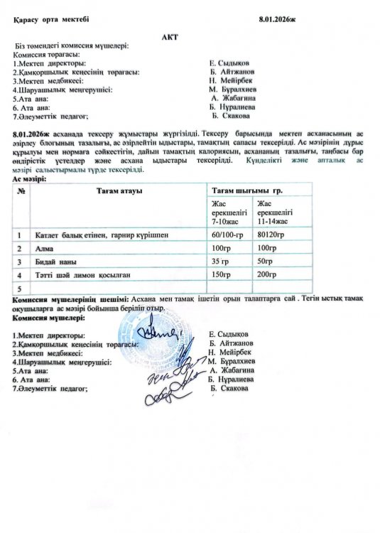 Асхана тексеру