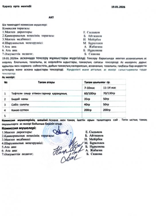 Асхана тексеру