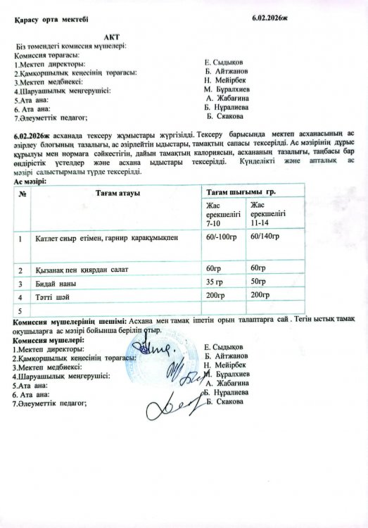 Асхана тексеру