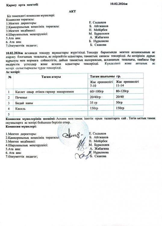 Асхана тексеру