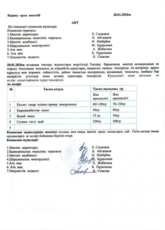 Асхана тексеру