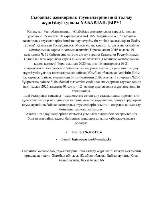 Хабарландыру