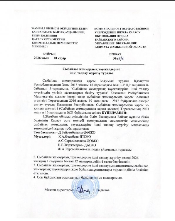 Сыбайлас жемқорлық