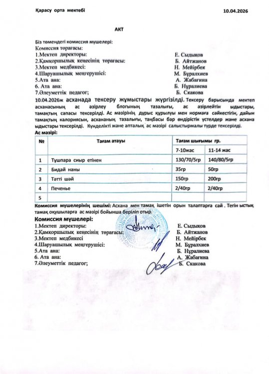 Асхана тексеру
