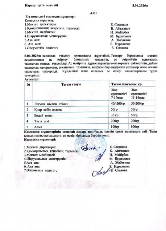 Асхана тексеру