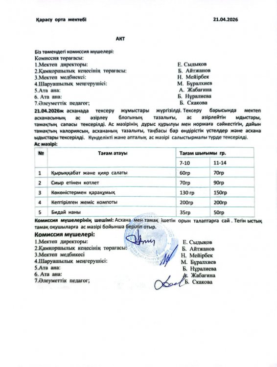 Асхана тексеру