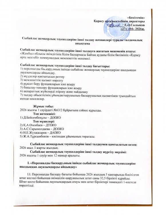 Анықтама