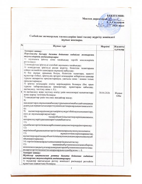 Жұмыс жоспары